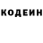 Кодеин напиток Lean (лин) Alina Ioutsen